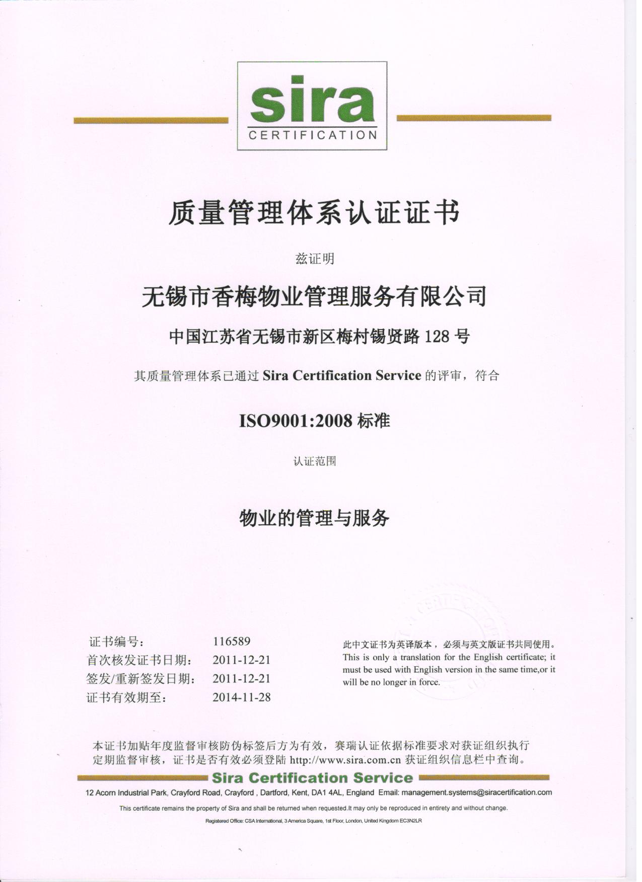 ISO9001：2008質(zhì)量管理體系認(rèn)證證書